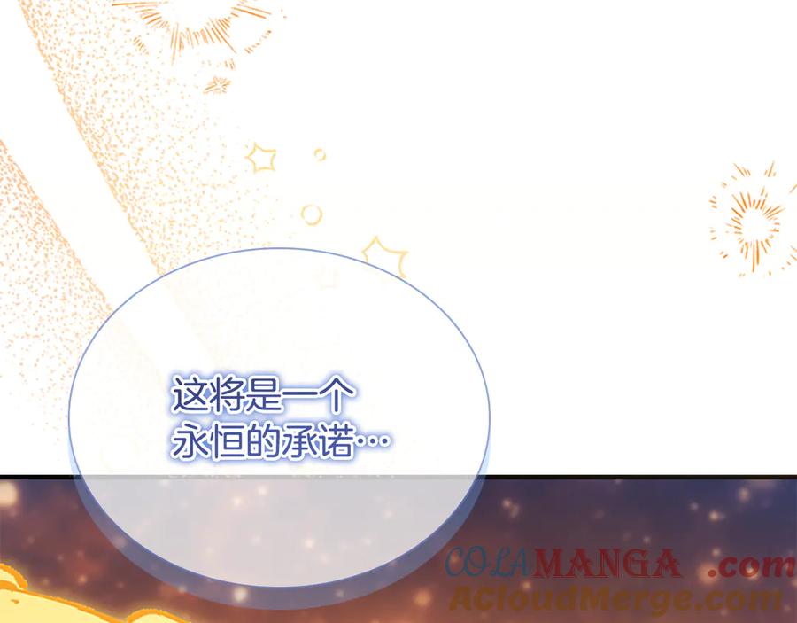 奶萌魔力小公主 第190话 永恒的誓言 第197页