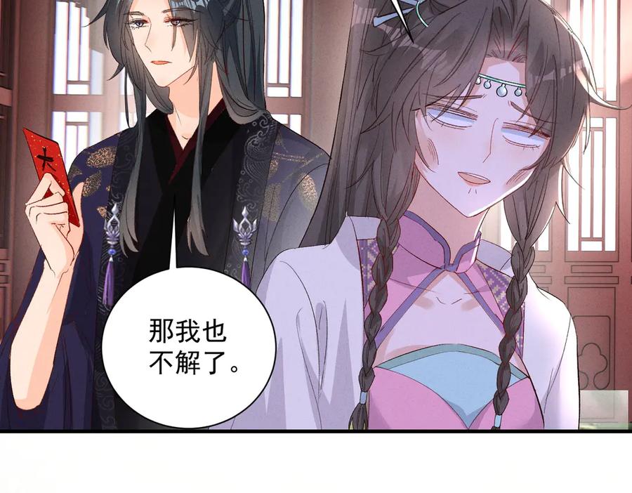 《庞弯反玛丽苏记事：每天都在努力成为女主角！》求姻缘 第35页