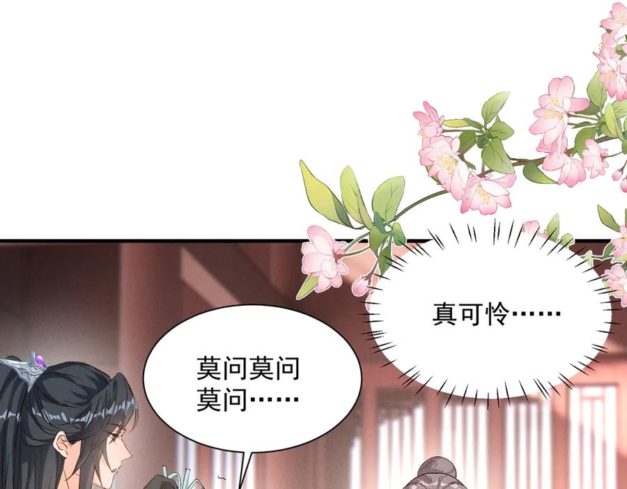 《庞弯反玛丽苏记事：每天都在努力成为女主角！》求姻缘 第29页