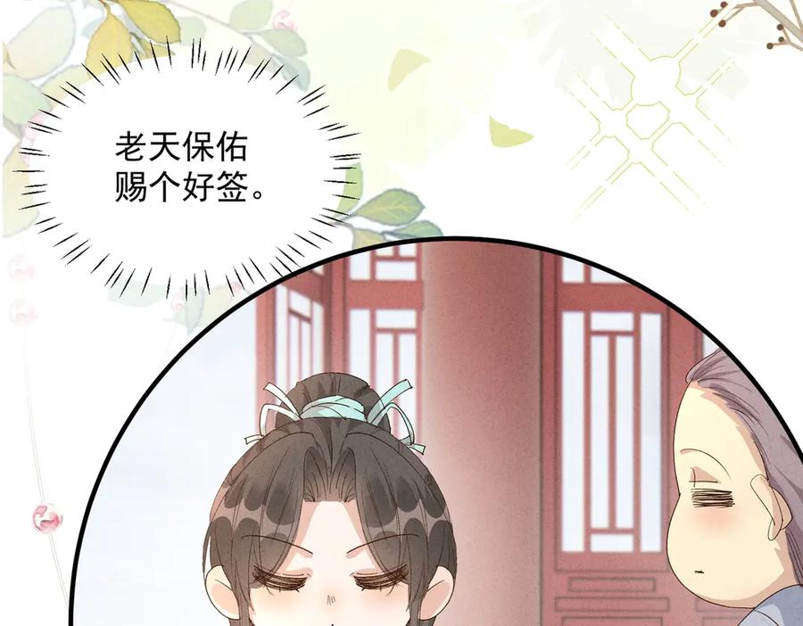 《庞弯反玛丽苏记事：每天都在努力成为女主角！》求姻缘 第21页