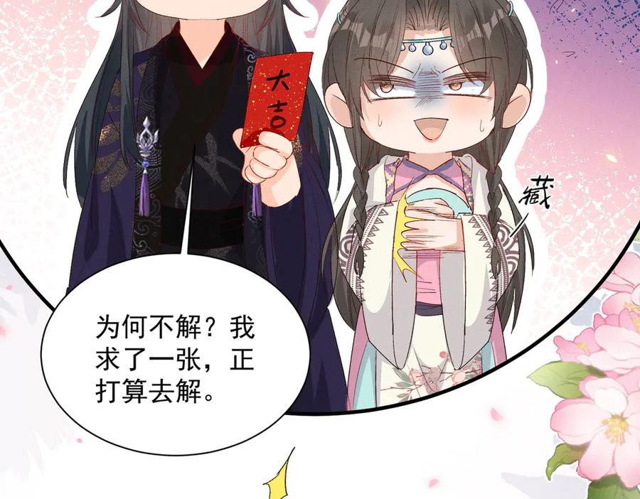 《庞弯反玛丽苏记事：每天都在努力成为女主角！》求姻缘 第32页