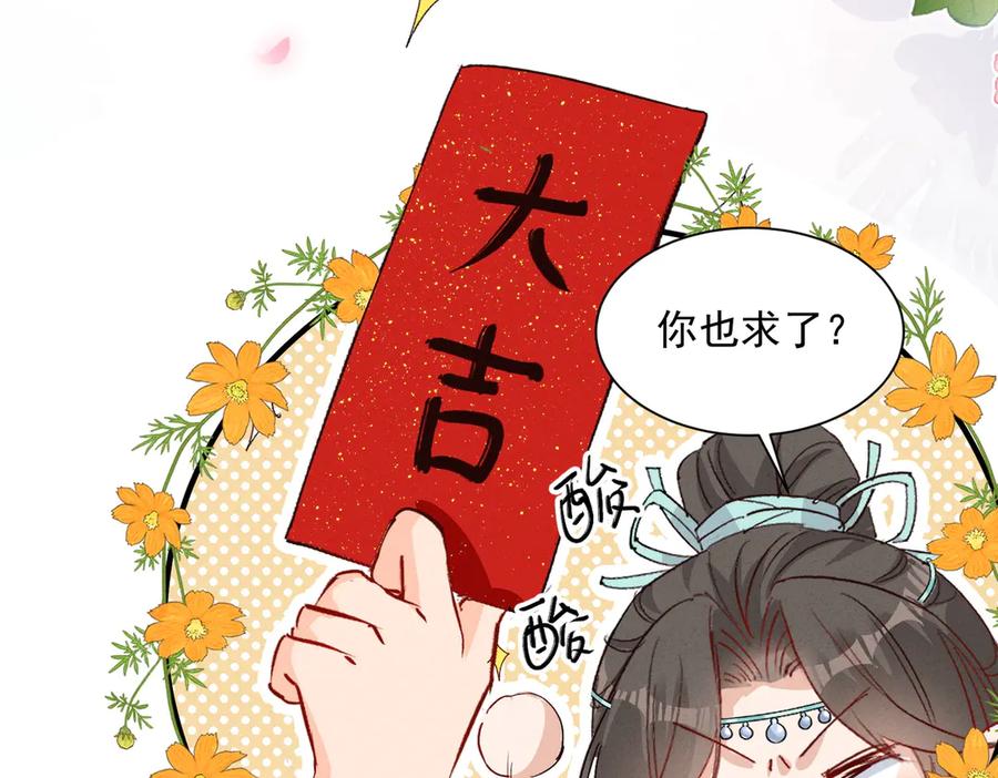 《庞弯反玛丽苏记事：每天都在努力成为女主角！》求姻缘 第33页