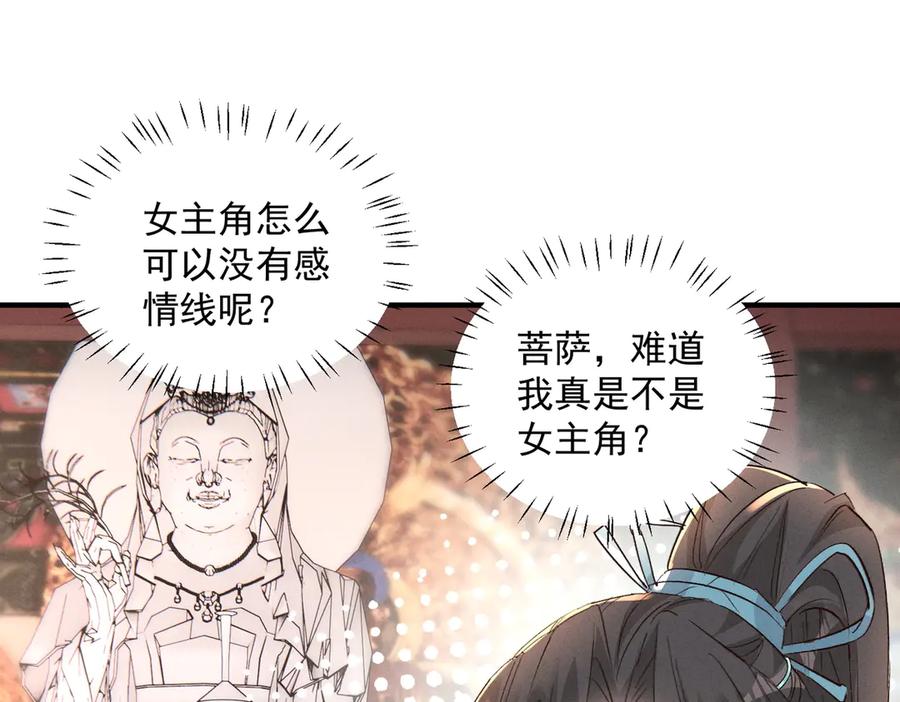 《庞弯反玛丽苏记事：每天都在努力成为女主角！》求姻缘 第27页