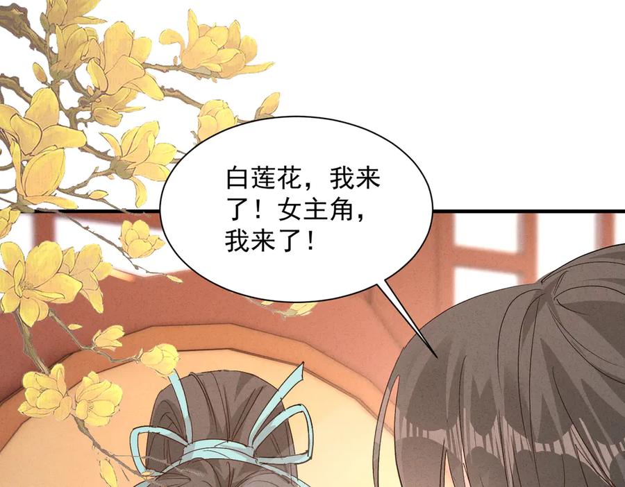 《庞弯反玛丽苏记事：每天都在努力成为女主角！》求姻缘 第14页