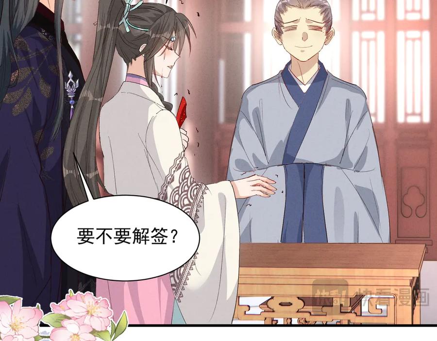 《庞弯反玛丽苏记事：每天都在努力成为女主角！》求姻缘 第30页