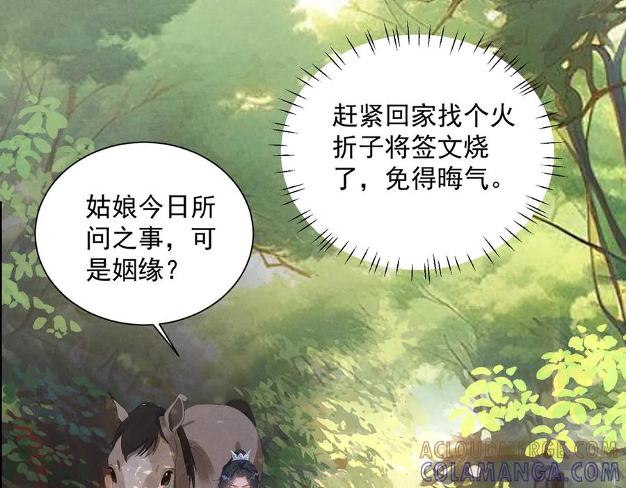 《庞弯反玛丽苏记事：每天都在努力成为女主角！》求姻缘 第37页