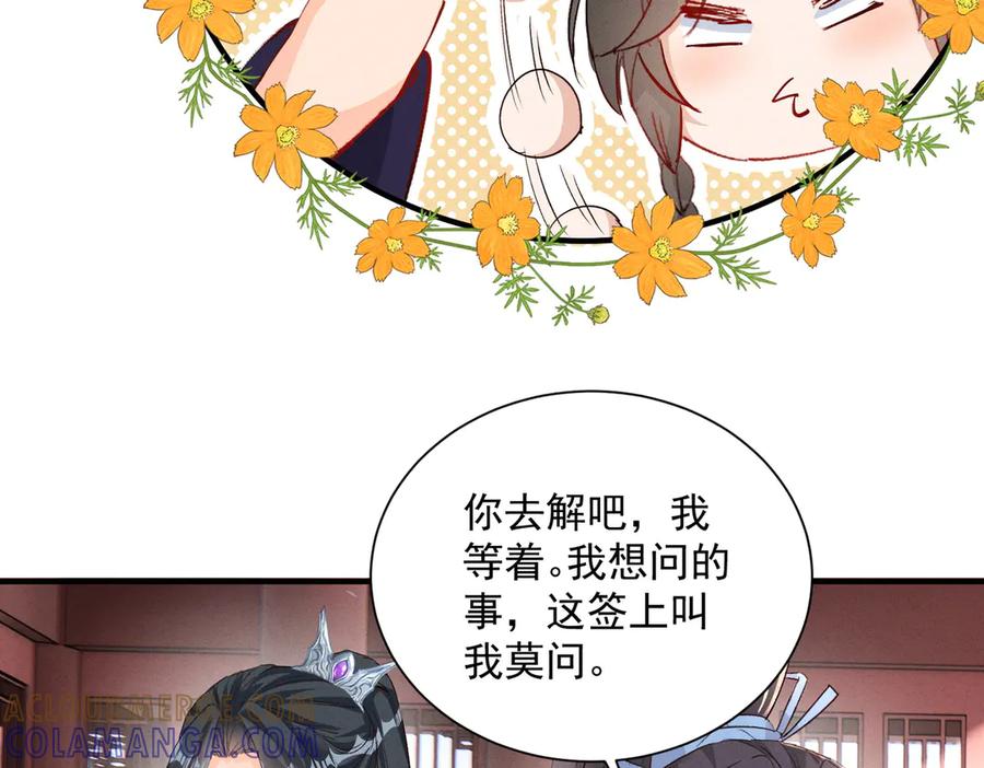 《庞弯反玛丽苏记事：每天都在努力成为女主角！》求姻缘 第34页