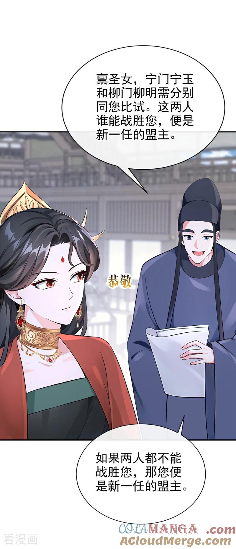 《快穿系统：反派大佬不好惹》第196话 你要同本座比试？ 第16页