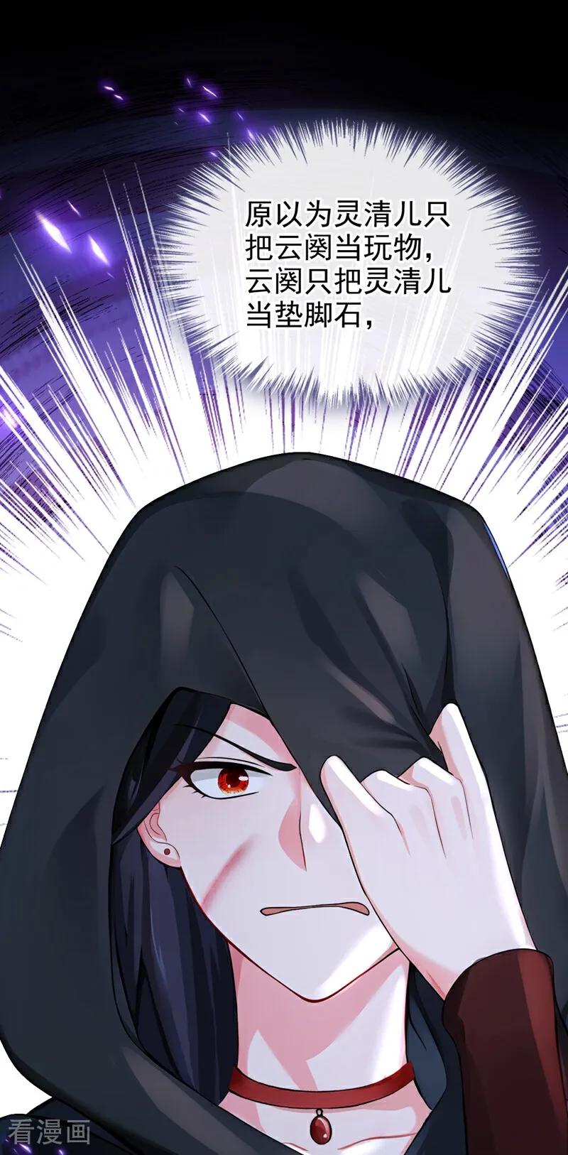《快穿系统：反派大佬不好惹》第196话 你要同本座比试？ 第44页