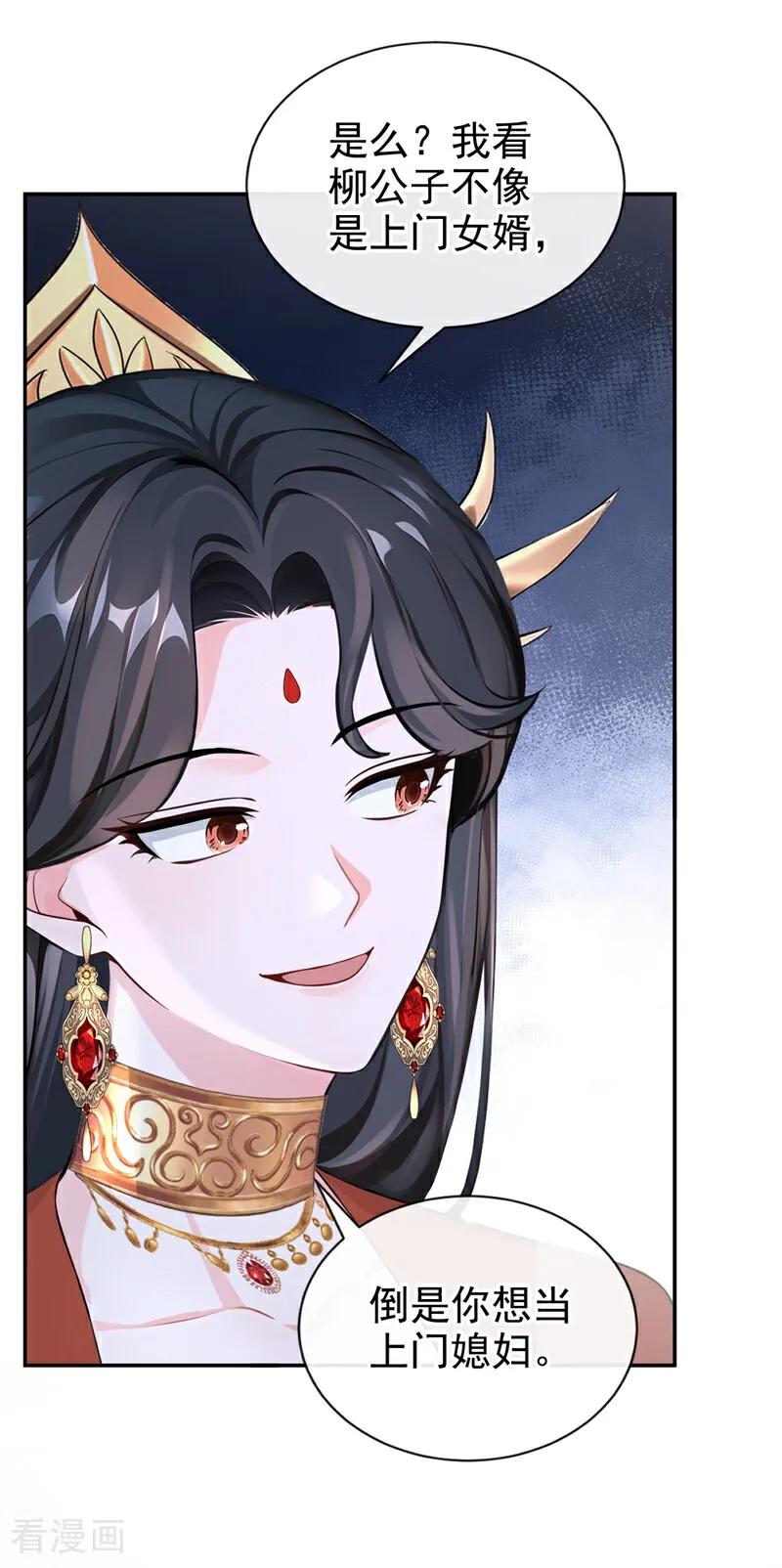 《快穿系统：反派大佬不好惹》第196话 你要同本座比试？ 第21页