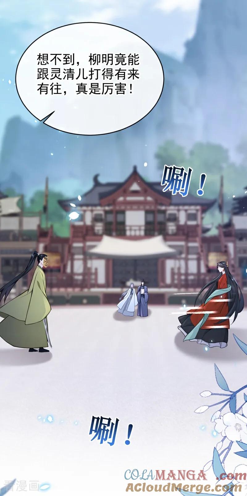 《快穿系统：反派大佬不好惹》第196话 你要同本座比试？ 第28页