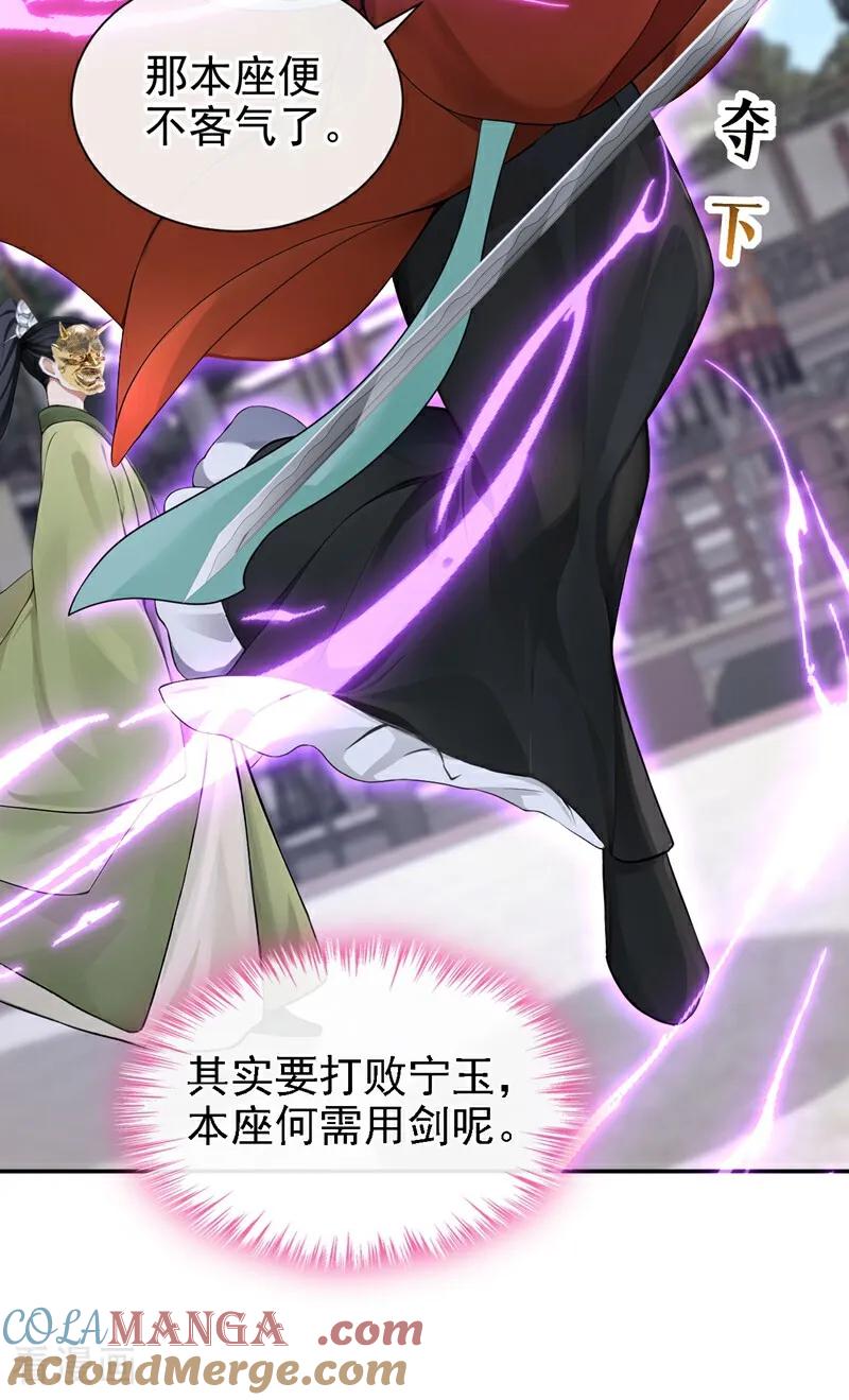 《快穿系统：反派大佬不好惹》第196话 你要同本座比试？ 第37页