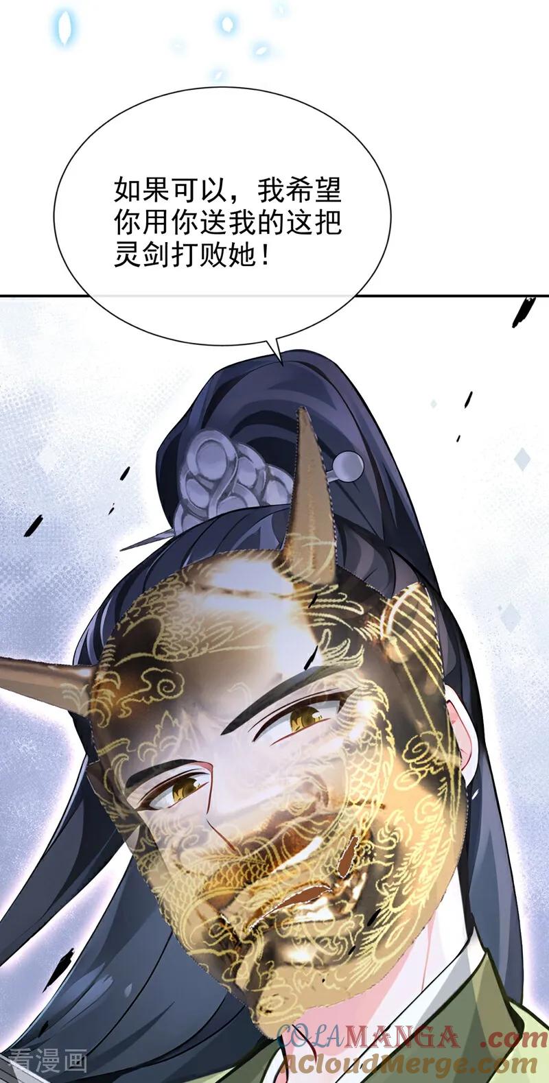 《快穿系统：反派大佬不好惹》第196话 你要同本座比试？ 第34页