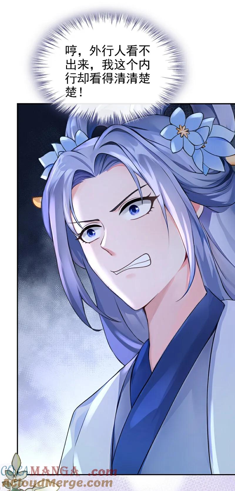 《快穿系统：反派大佬不好惹》第196话 你要同本座比试？ 第40页