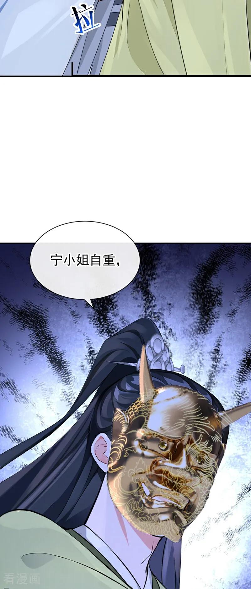 《快穿系统：反派大佬不好惹》第196话 你要同本座比试？ 第23页