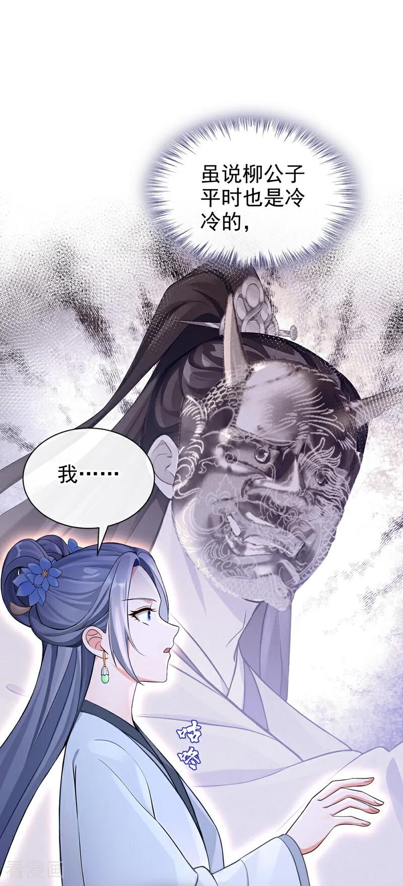 《快穿系统：反派大佬不好惹》第196话 你要同本座比试？ 第26页