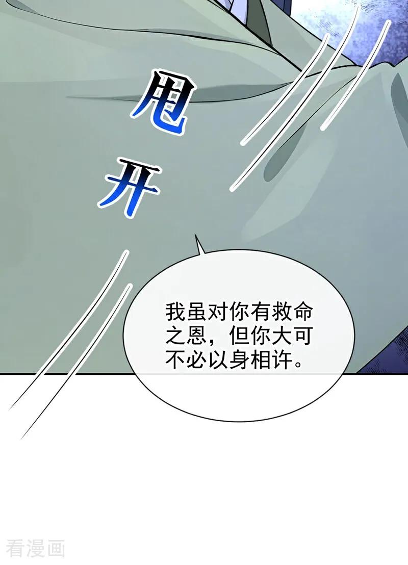 《快穿系统：反派大佬不好惹》第196话 你要同本座比试？ 第24页