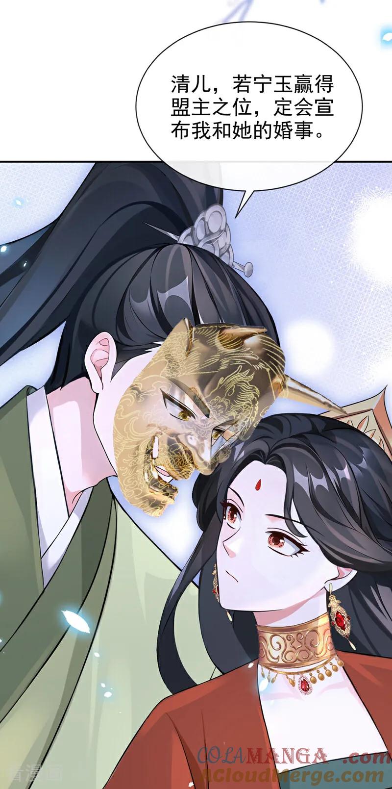 《快穿系统：反派大佬不好惹》第196话 你要同本座比试？ 第31页