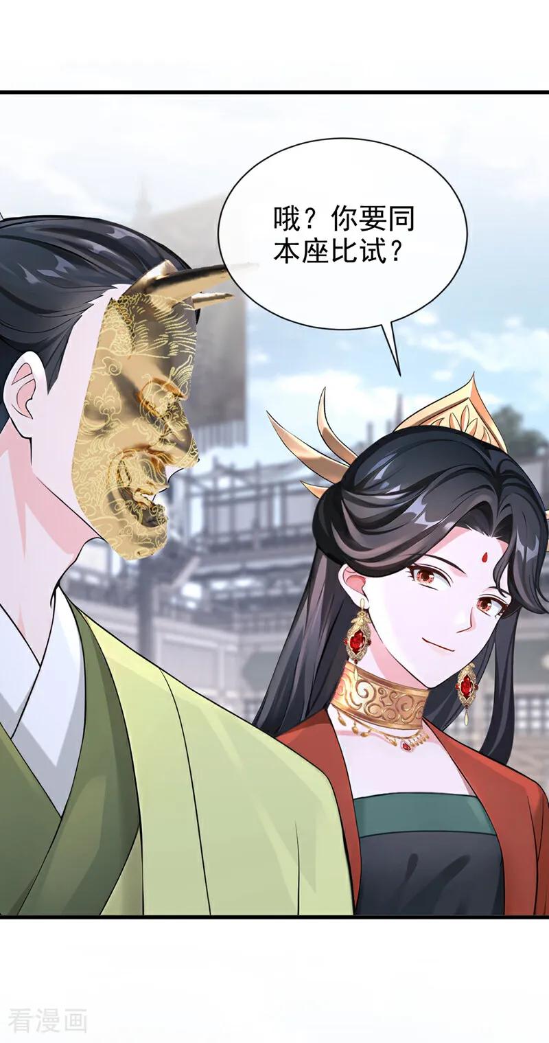 《快穿系统：反派大佬不好惹》第196话 你要同本座比试？ 第17页