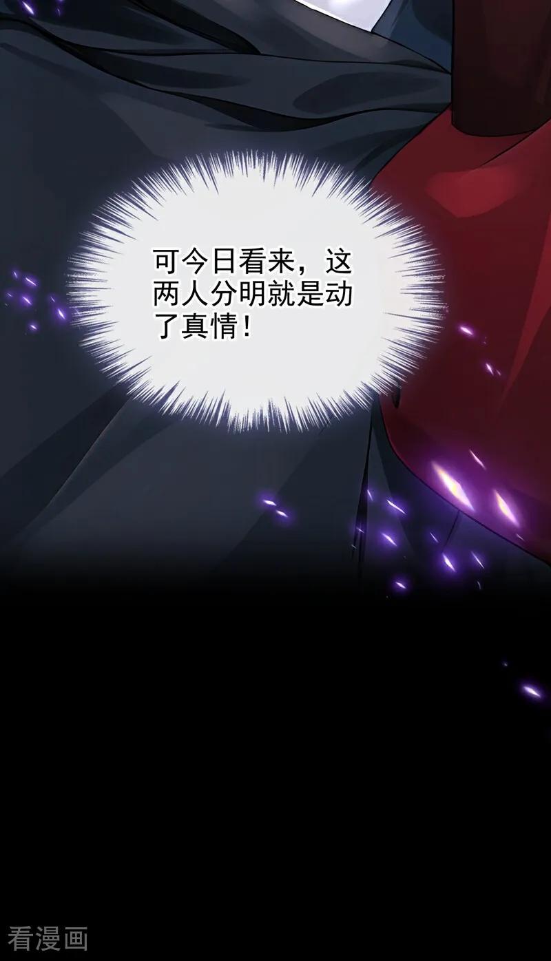 《快穿系统：反派大佬不好惹》第196话 你要同本座比试？ 第45页