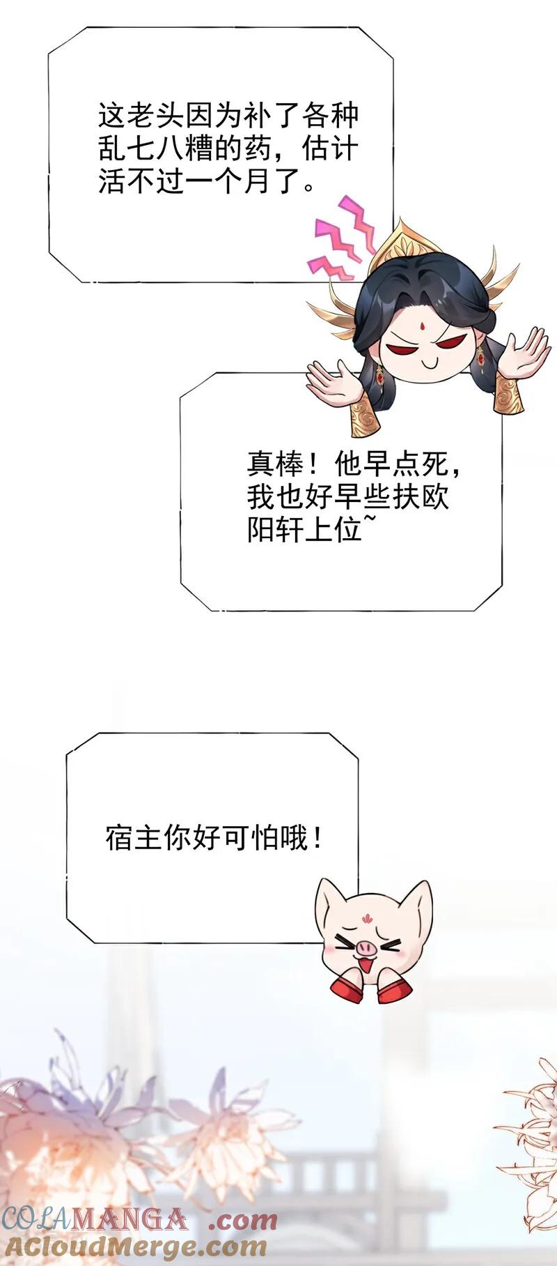 《快穿系统：反派大佬不好惹》第196话 你要同本座比试？ 第13页