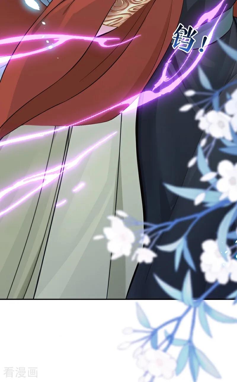 《快穿系统：反派大佬不好惹》第196话 你要同本座比试？ 第30页