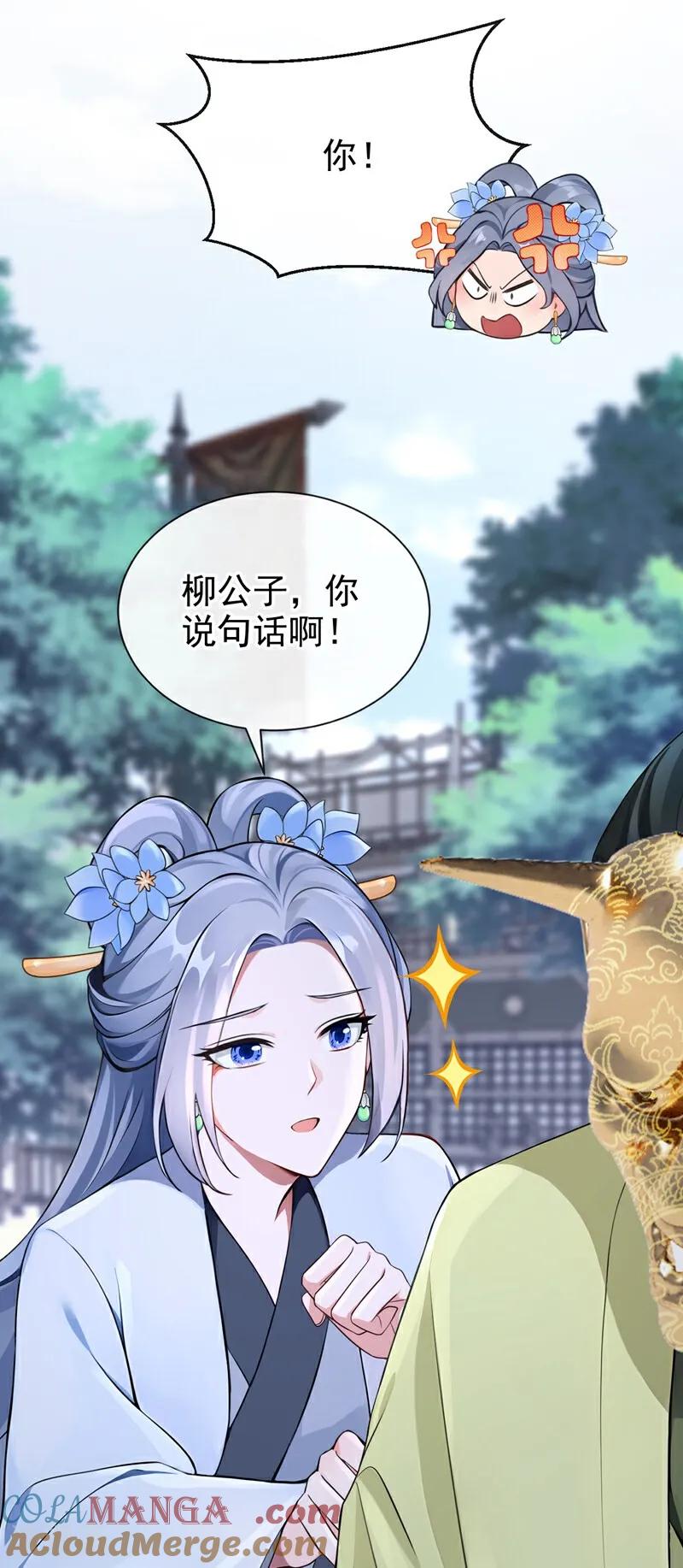 《快穿系统：反派大佬不好惹》第196话 你要同本座比试？ 第22页