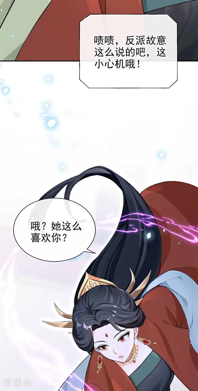 《快穿系统：反派大佬不好惹》第196话 你要同本座比试？ 第32页
