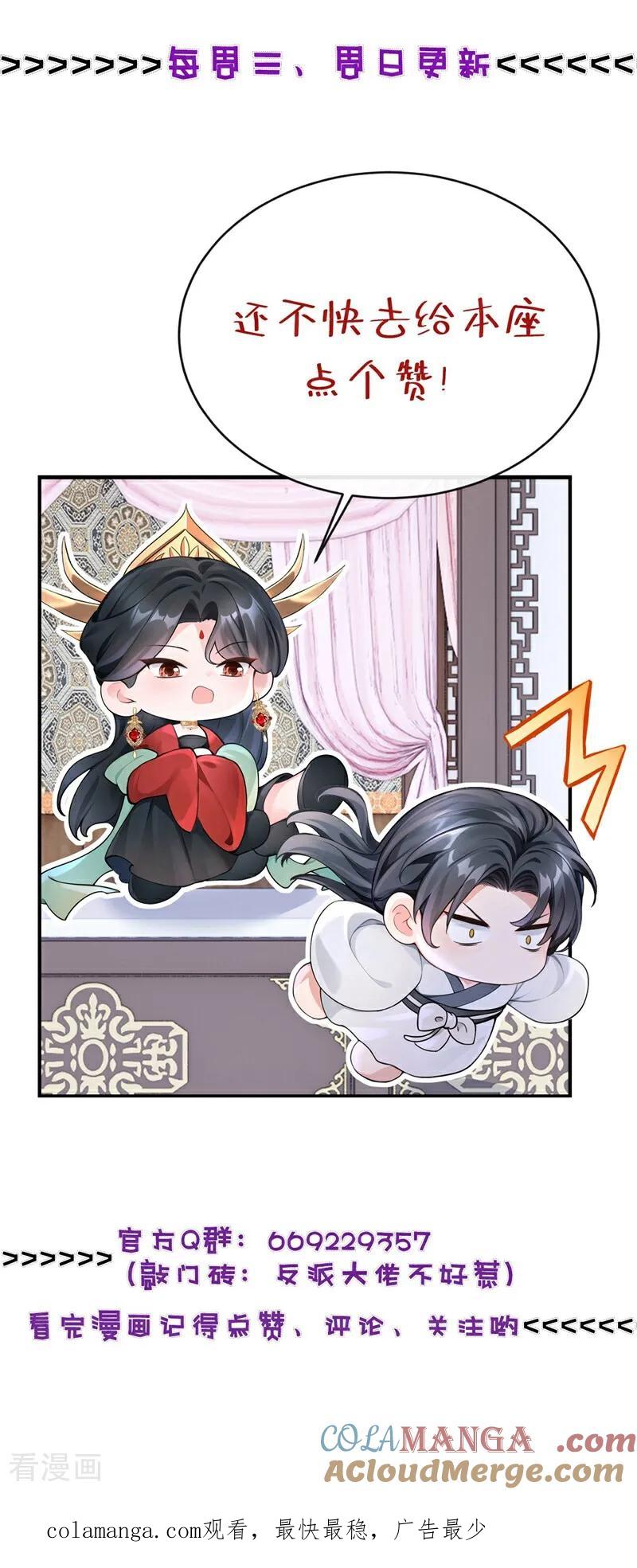 《快穿系统：反派大佬不好惹》第196话 你要同本座比试？ 第46页