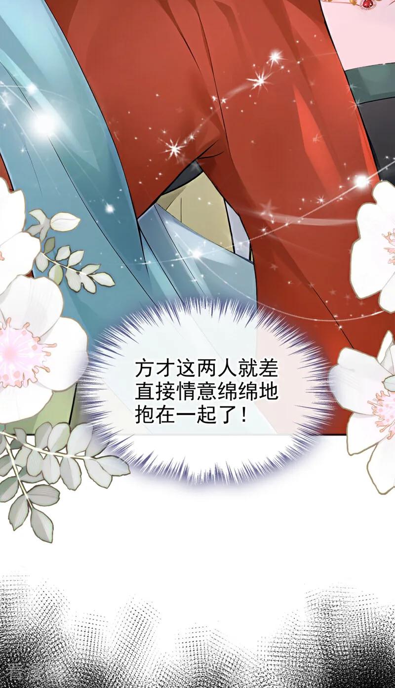 《快穿系统：反派大佬不好惹》第196话 你要同本座比试？ 第42页