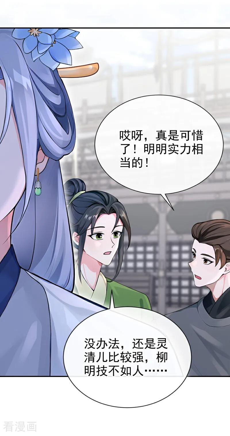 《快穿系统：反派大佬不好惹》第196话 你要同本座比试？ 第39页