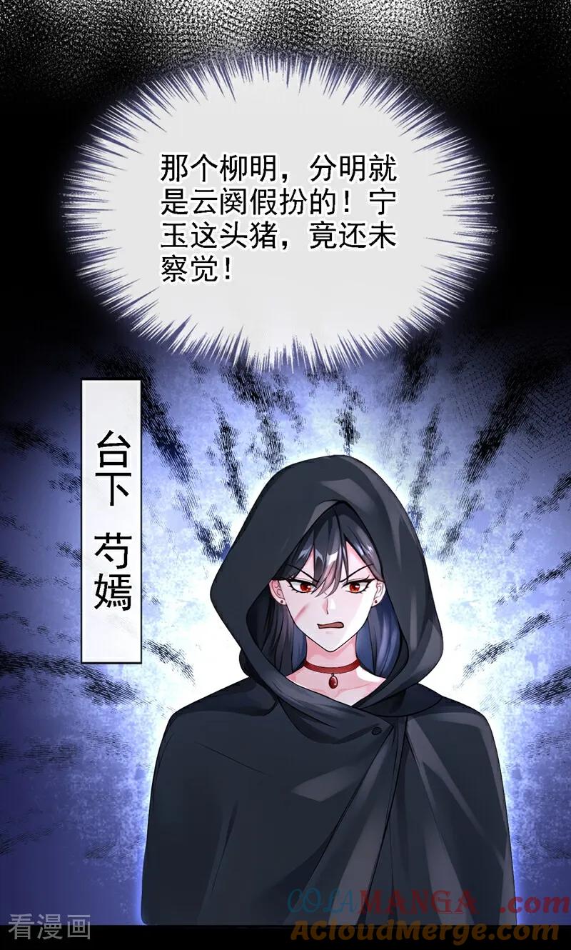 《快穿系统：反派大佬不好惹》第196话 你要同本座比试？ 第43页