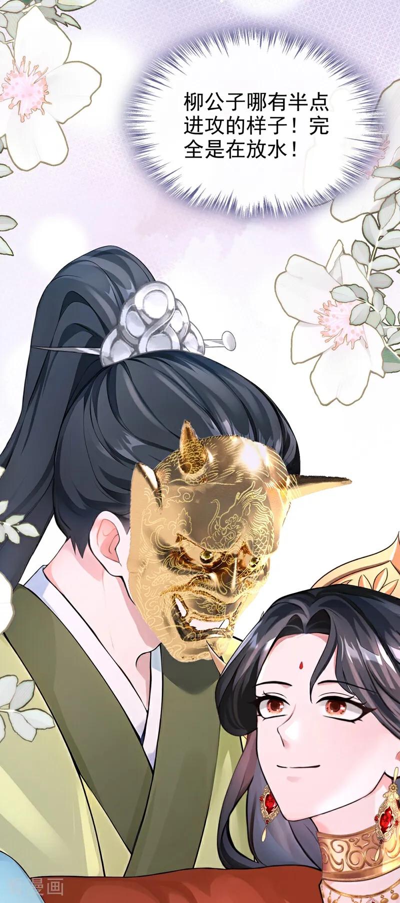 《快穿系统：反派大佬不好惹》第196话 你要同本座比试？ 第41页