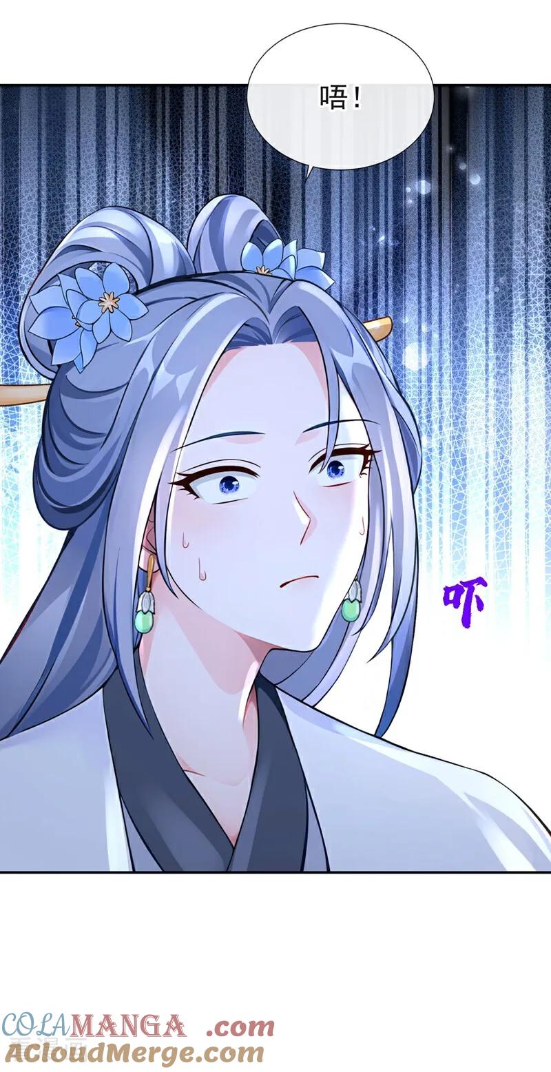 《快穿系统：反派大佬不好惹》第196话 你要同本座比试？ 第25页