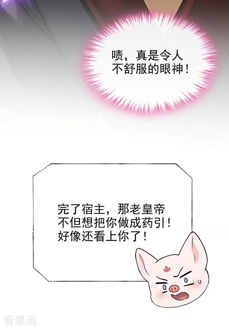 《快穿系统：反派大佬不好惹》第196话 你要同本座比试？ 第12页