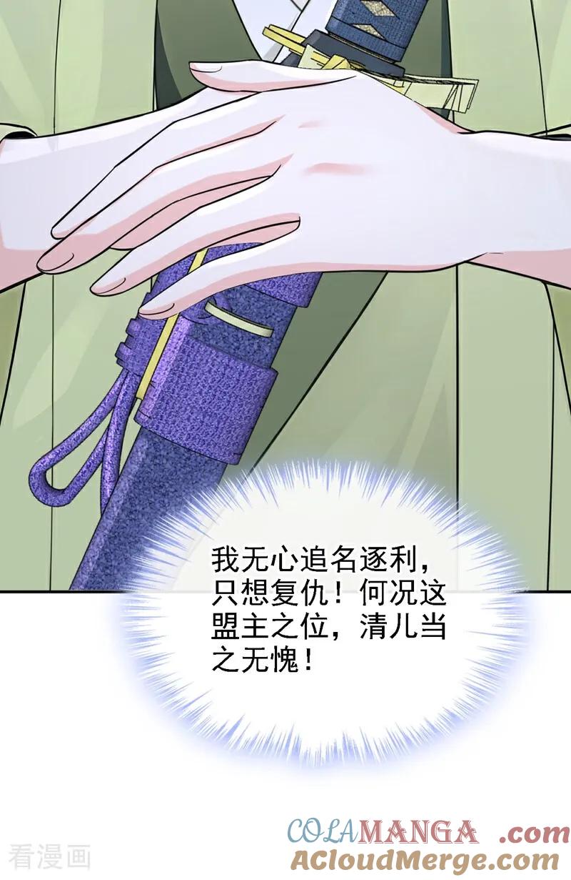 《快穿系统：反派大佬不好惹》第196话 你要同本座比试？ 第19页