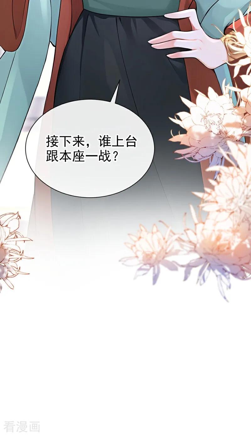 《快穿系统：反派大佬不好惹》第196话 你要同本座比试？ 第15页