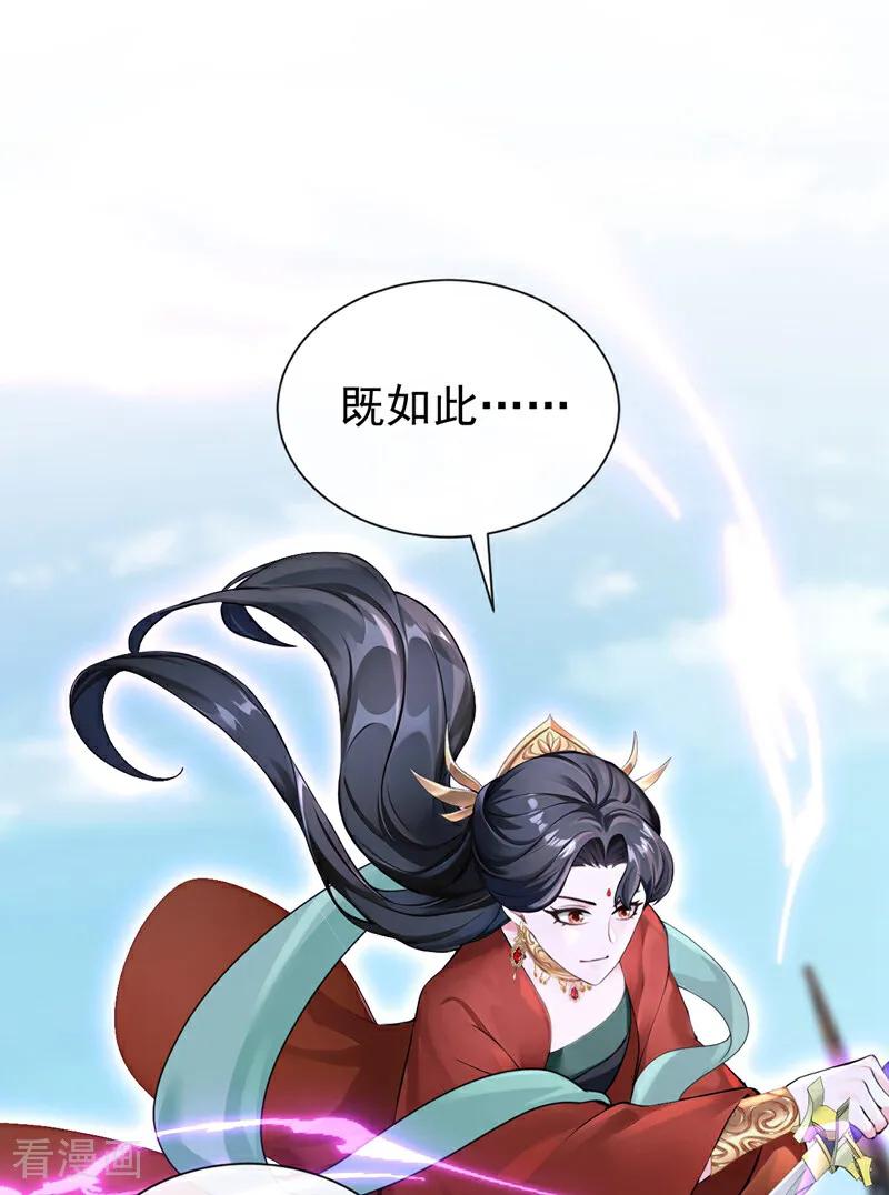 《快穿系统：反派大佬不好惹》第196话 你要同本座比试？ 第36页