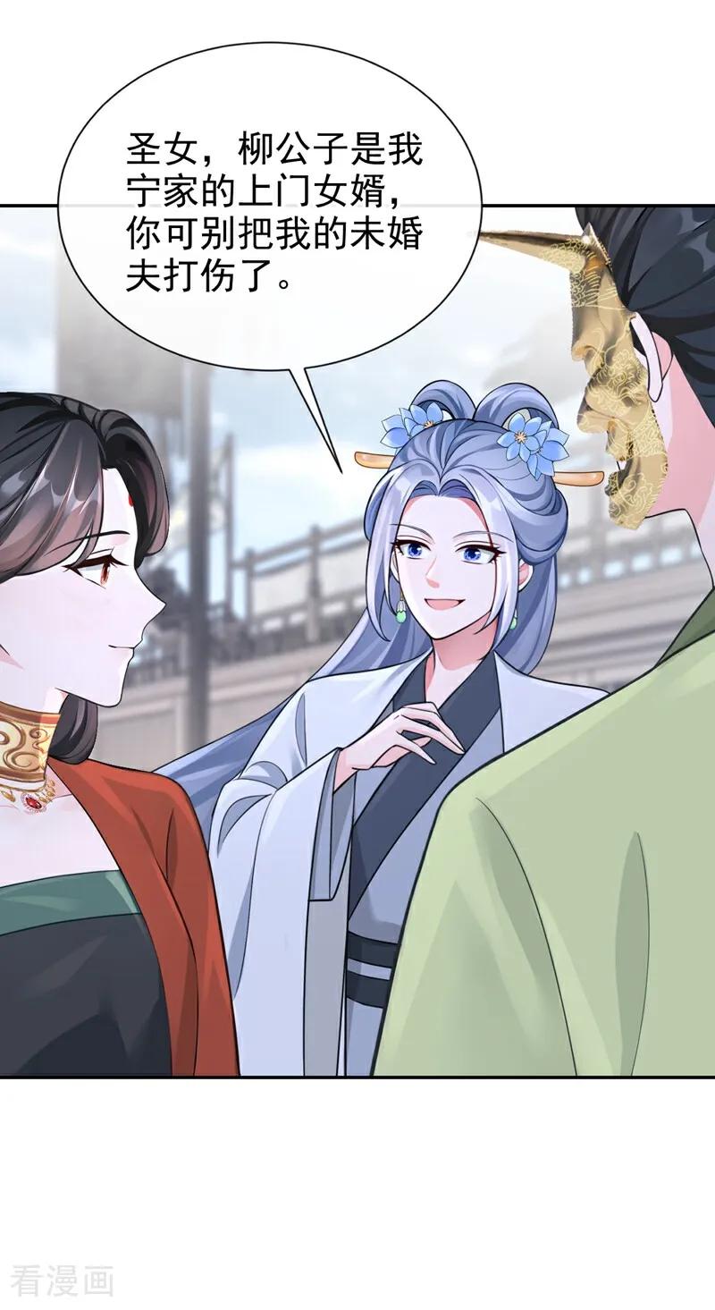 《快穿系统：反派大佬不好惹》第196话 你要同本座比试？ 第20页