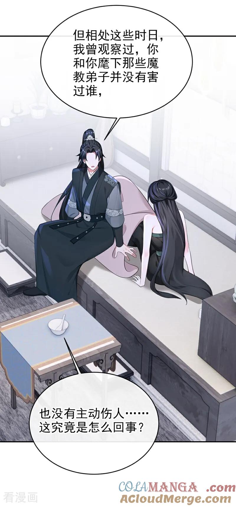 《快穿系统：反派大佬不好惹》第202话 请君入瓮 第3页