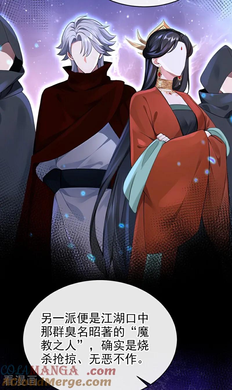 《快穿系统：反派大佬不好惹》第202话 请君入瓮 第5页