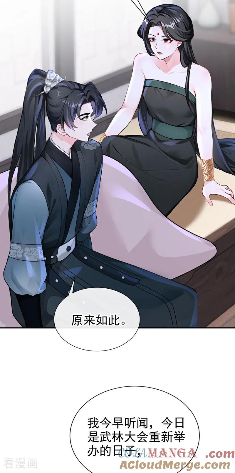 《快穿系统：反派大佬不好惹》第202话 请君入瓮 第9页