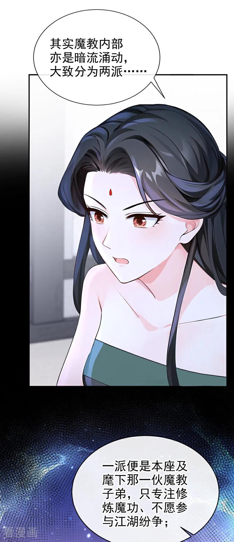 《快穿系统：反派大佬不好惹》第202话 请君入瓮 第4页