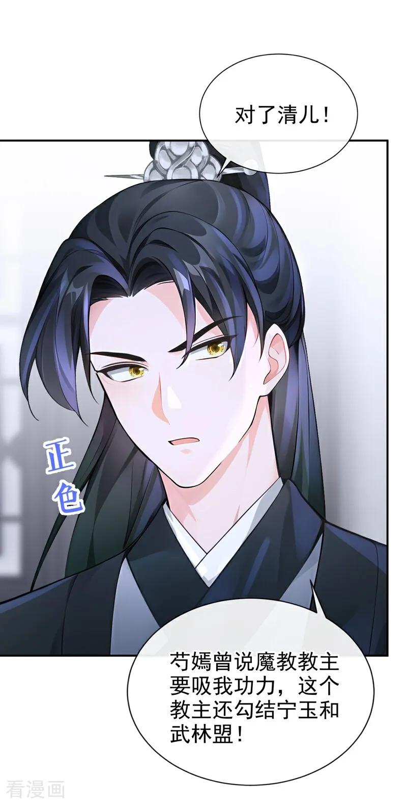 《快穿系统：反派大佬不好惹》第202话 请君入瓮 第2页