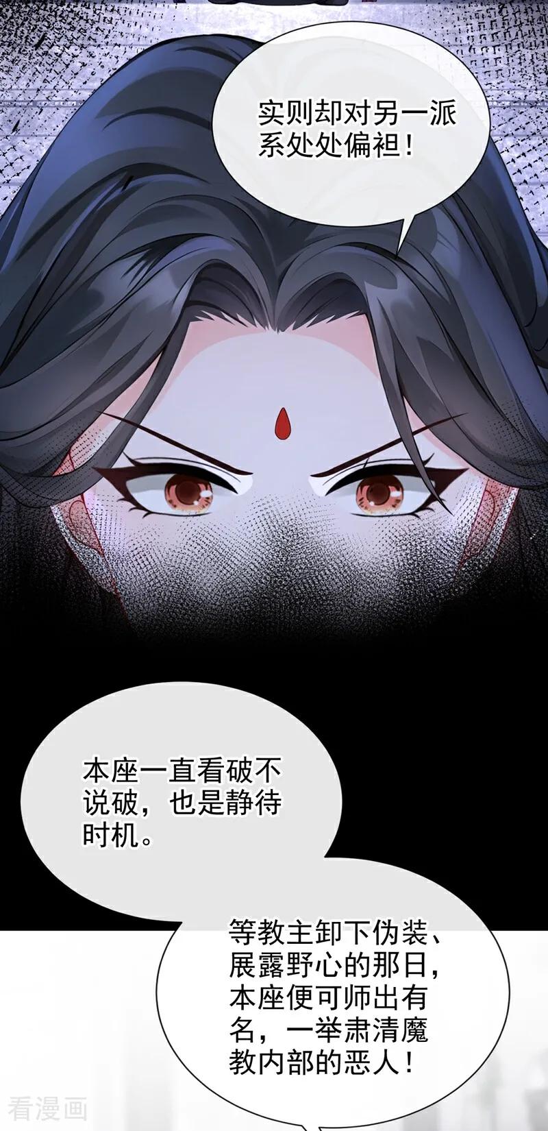 《快穿系统：反派大佬不好惹》第202话 请君入瓮 第8页