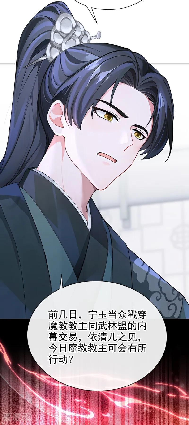 《快穿系统：反派大佬不好惹》第202话 请君入瓮 第10页