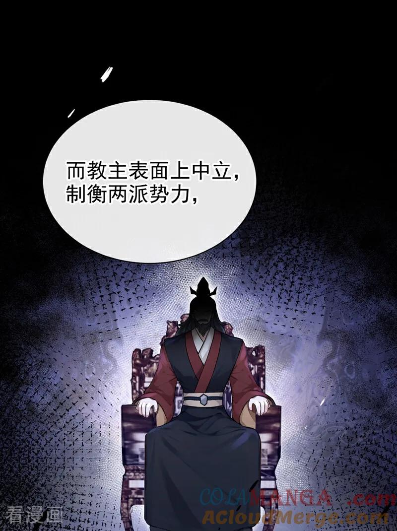 《快穿系统：反派大佬不好惹》第202话 请君入瓮 第7页