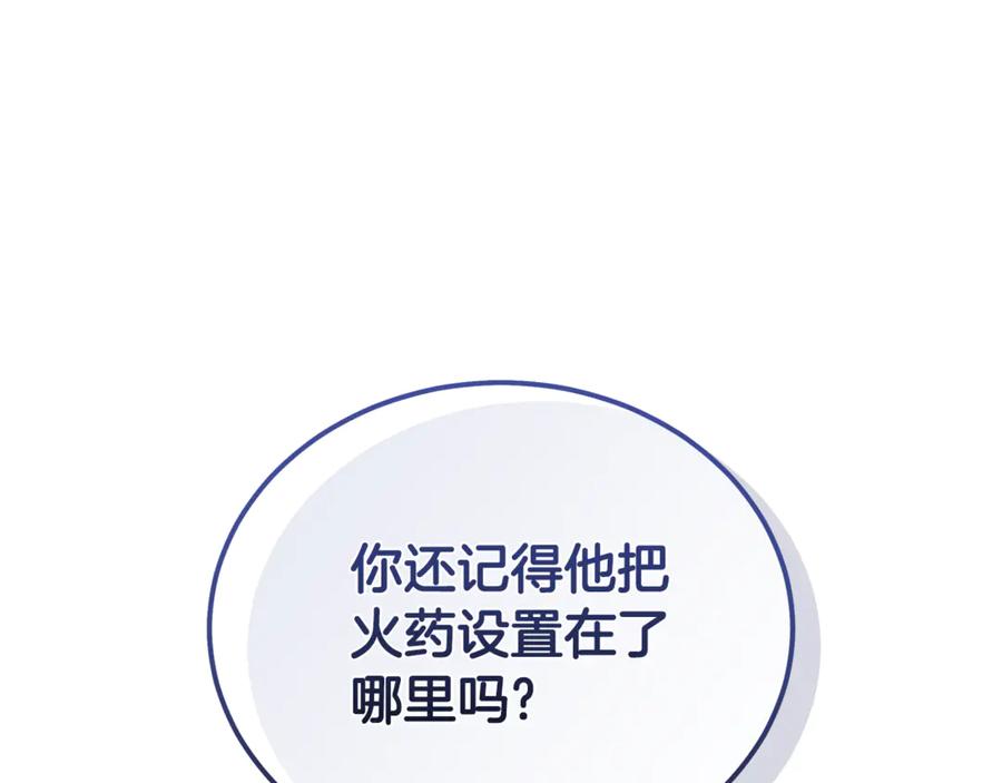 恶女的王座 第214话 寻找爆炸源 第91页