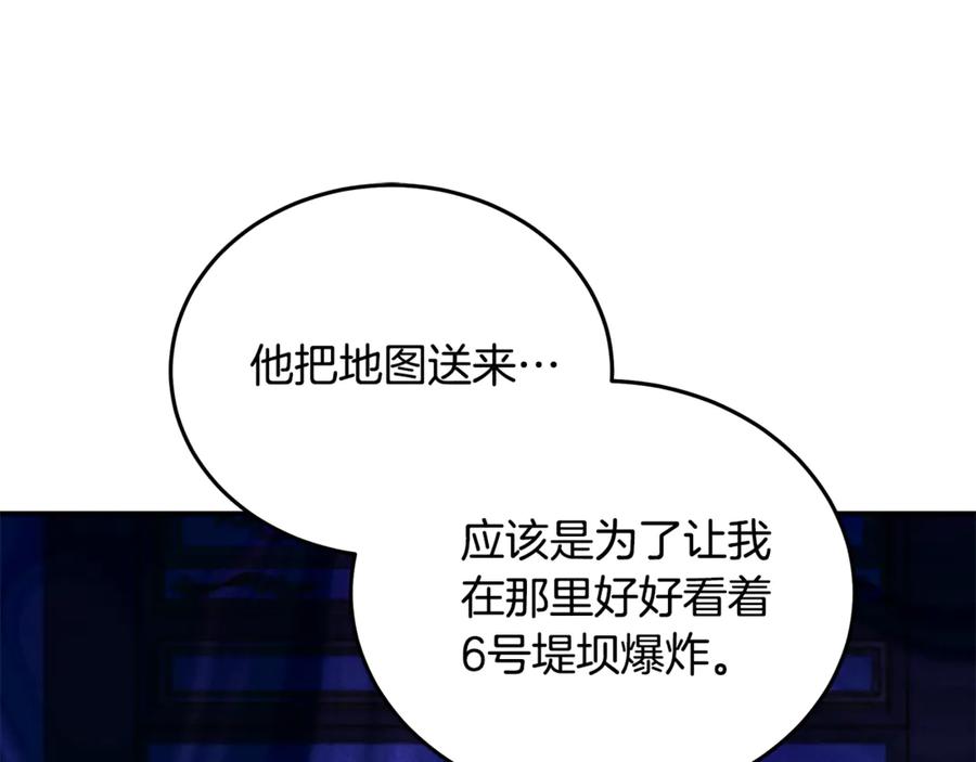 恶女的王座 第214话 寻找爆炸源 第96页
