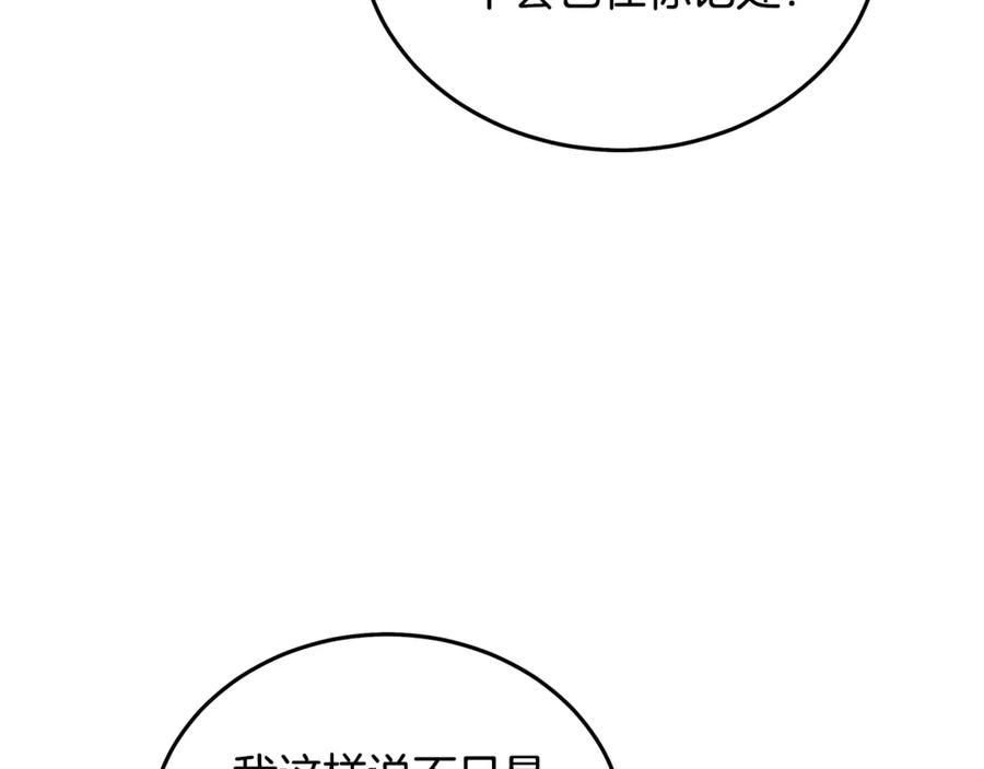恶女的王座 第214话 寻找爆炸源 第99页